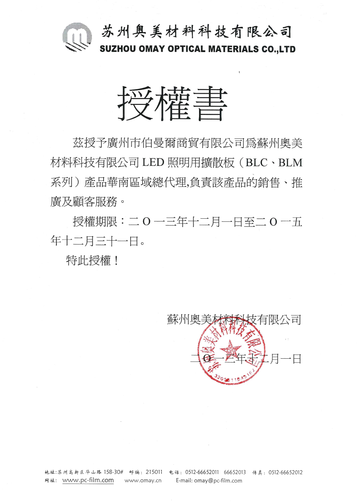 铁岭光学膜材